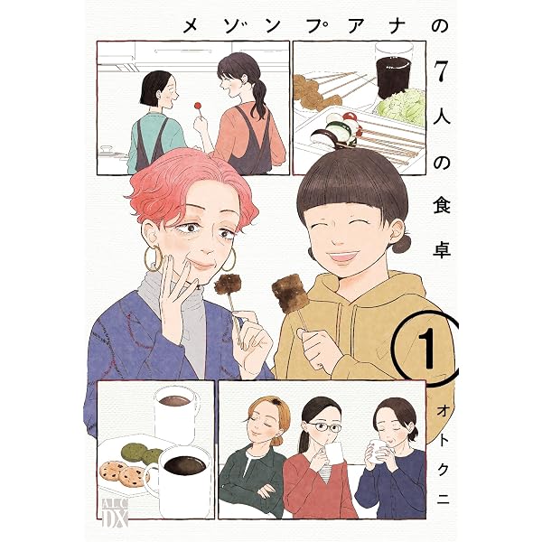 Amazon.co.jp: おとりよせ王子飯田好実 1 (ゼノンコミックス) : 高瀬
